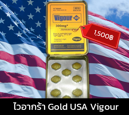 ไวอากร้า Gold USA Vigour