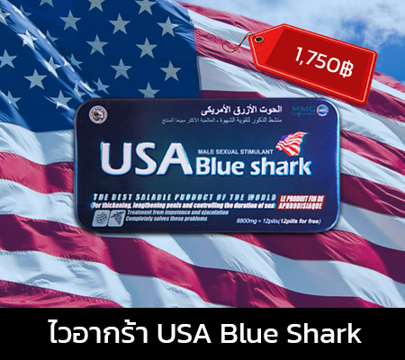 ไวอากร้า USA Blue Shark